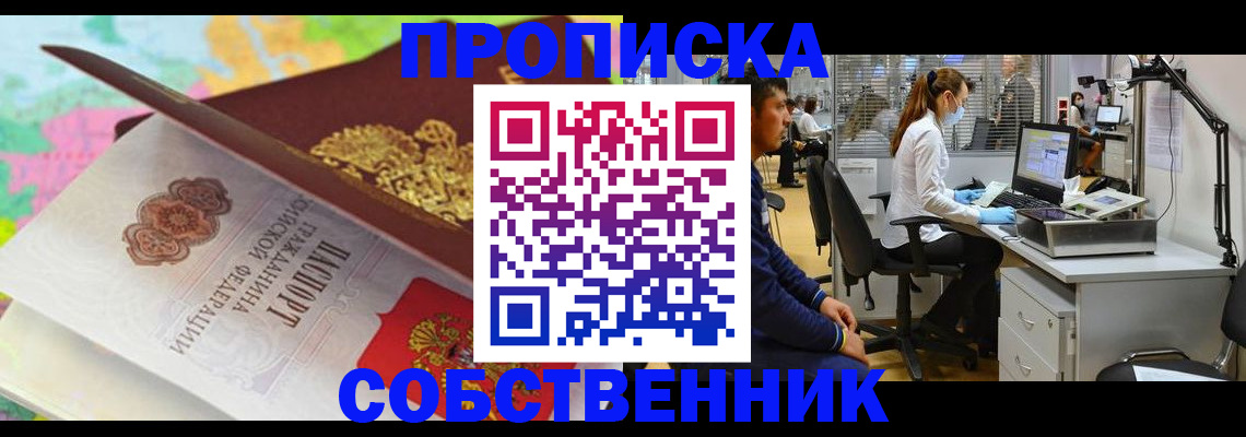 прописка в квартире в Усть-Джегуте