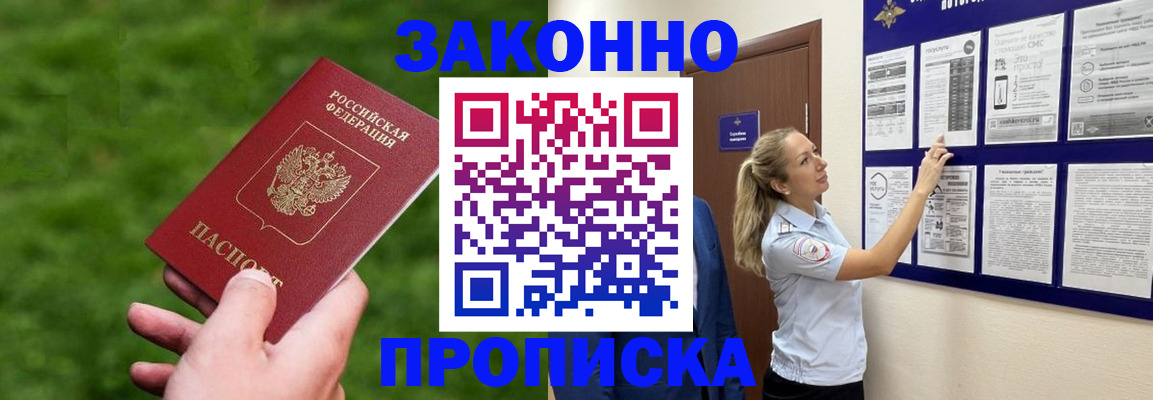прописка штамп в Усть-Джегуте