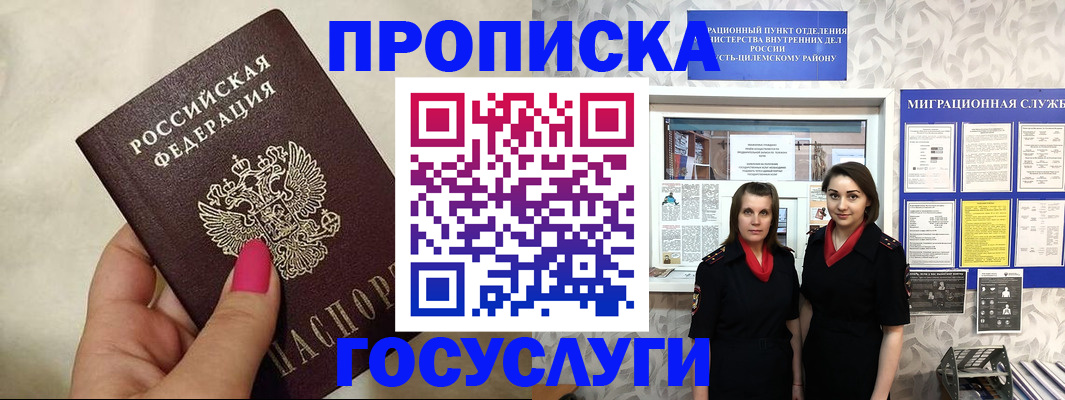 временная регистрация в квартире в Усть-Джегуте